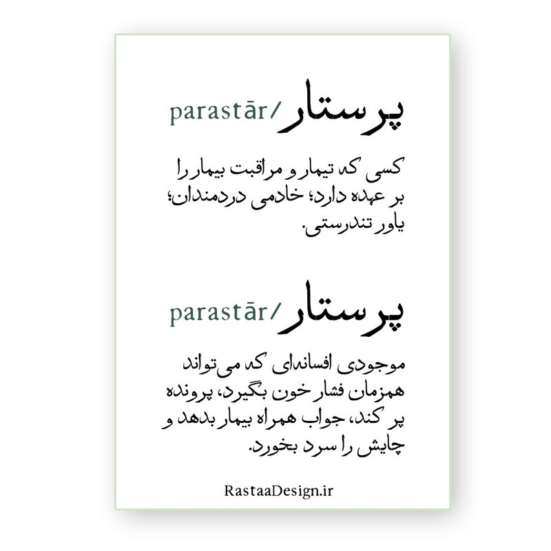استیکر لپ تاپ مدل پرستار طرح لغت نامه
