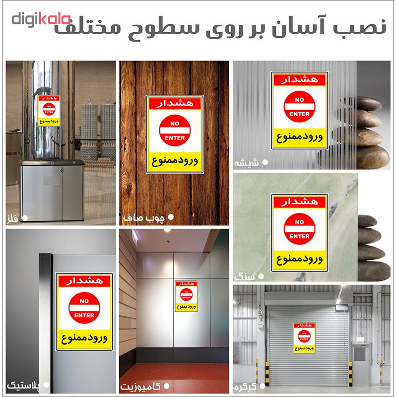 برچسب چاپ پارسیان طرح ورود ممنوع کد 2015094 بسته 2 عددی