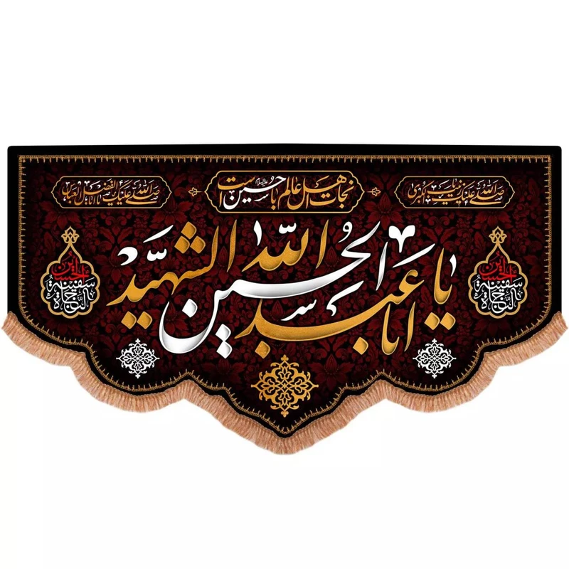 پرچم خدمتگزاران مدل کتیبه محرم طرح نجات اهل عالم با حسین است و یا اباعبدالله الحسین الشهید کد 40002239
