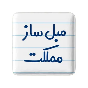 مگنت خندالو مدل مبل ساز مملکت کد 8151