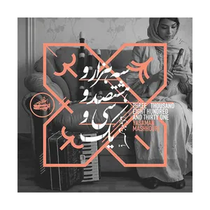 آلبوم موسیقی سه هزار و هشتصد و سی و یک اثر یاسمن مشهوری