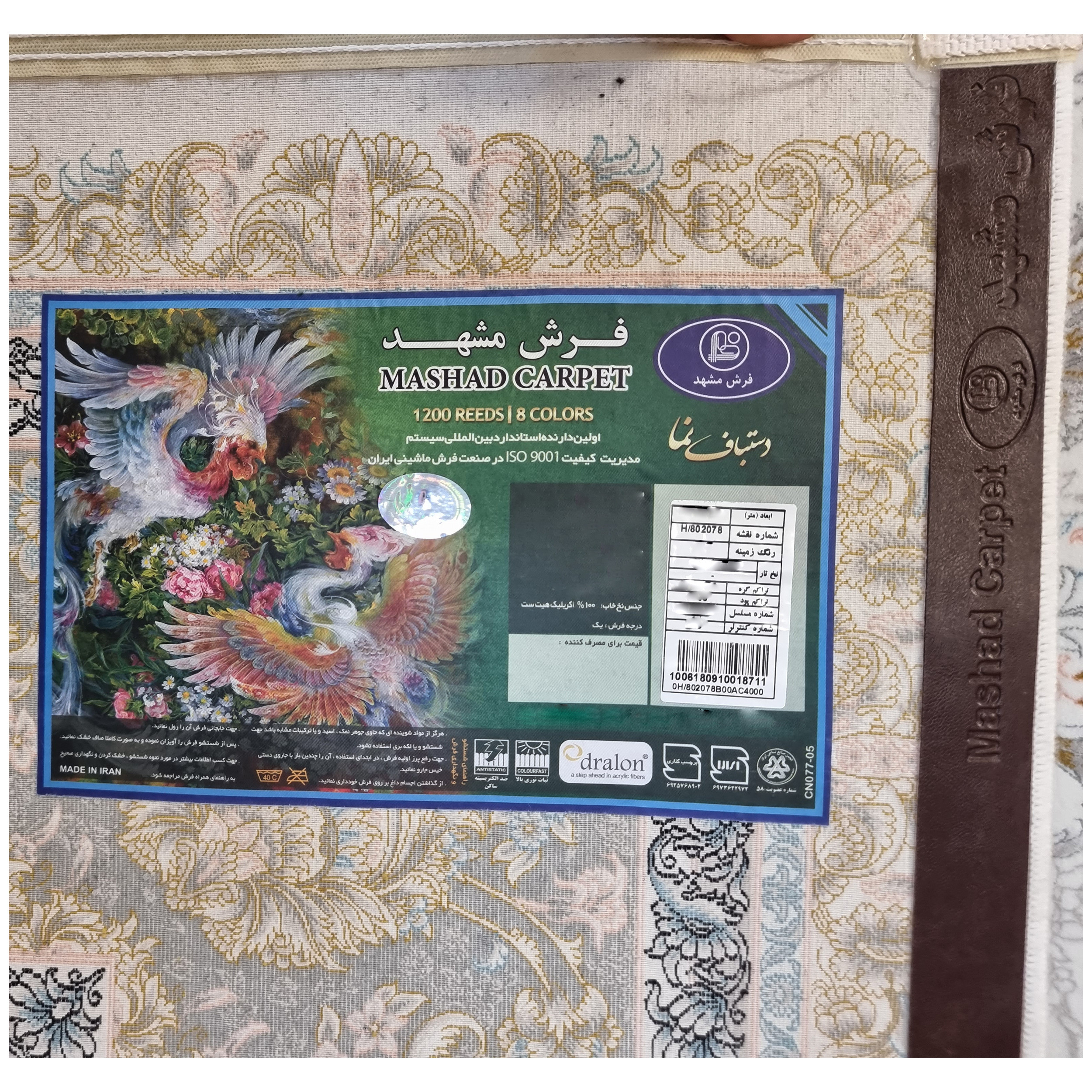 فرش ماشینی فرش مشهد طرح لچک ترنح کد 802079 زمینه کرم