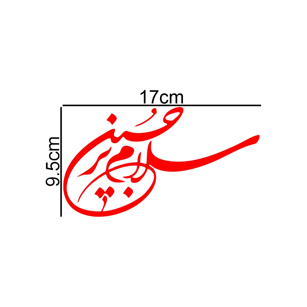 برچسب بدنه خودرو طرح محرم سلام برحسین کد MT-R380