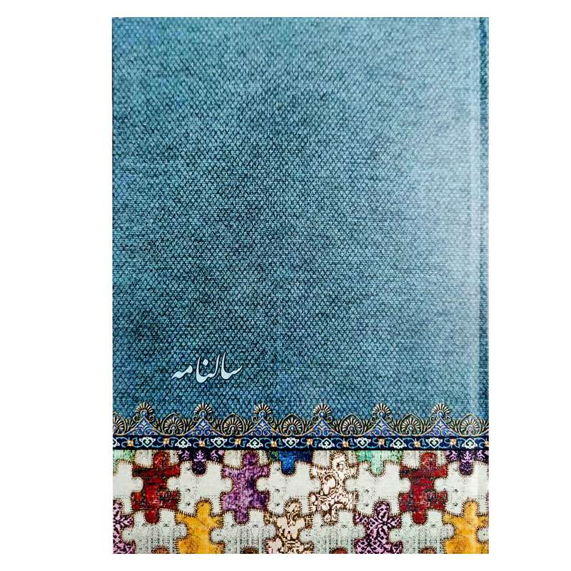 سالنامه سال 1401 ایلیا گرافیک طرح کلاسیک کد 205