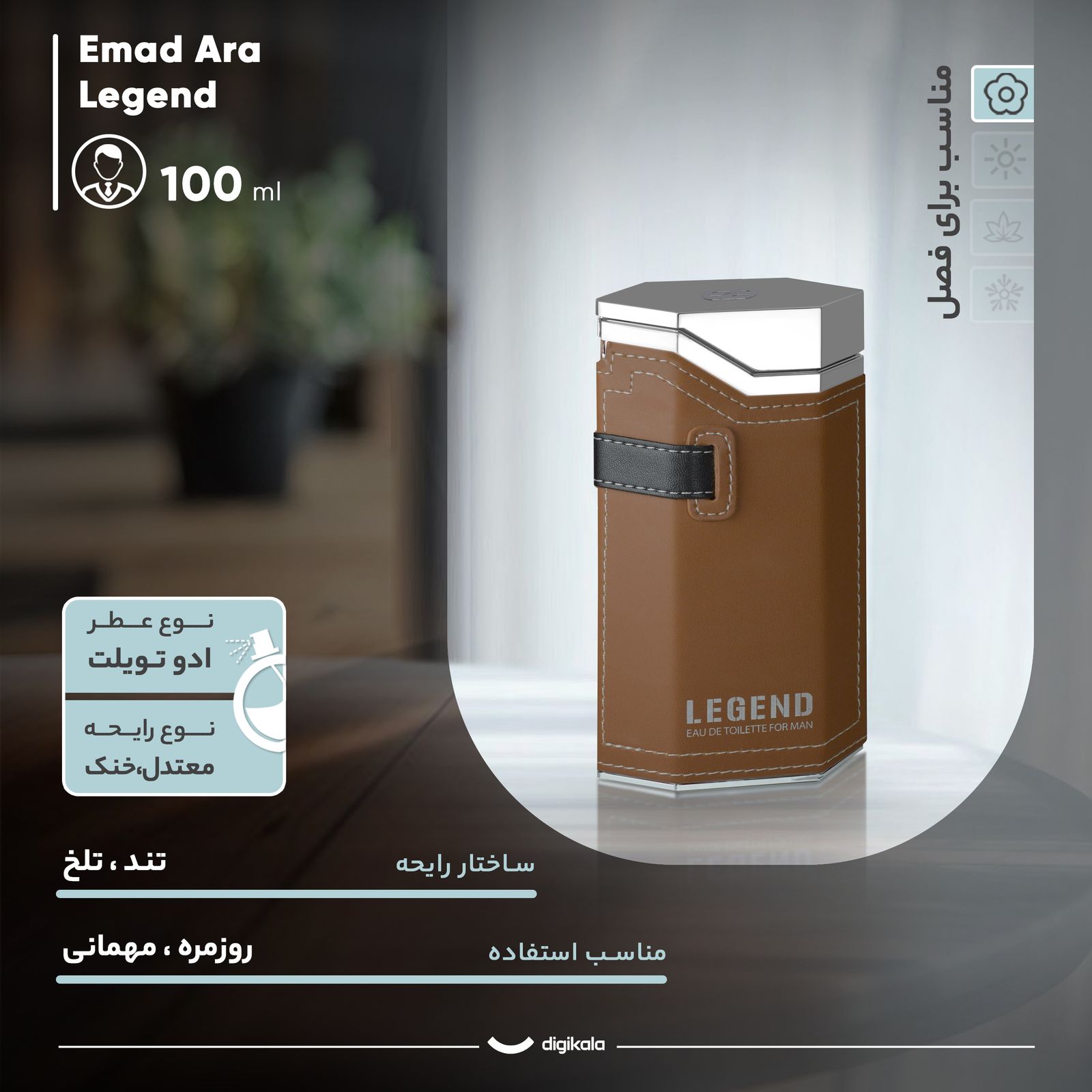 ادو تویلت مردانه عماد آرا مدل Legend حجم 100 میلی لیتر -  - 3