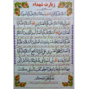 زیارت شهدا و آیت الکرسی کد 1  بسته 50 عددی