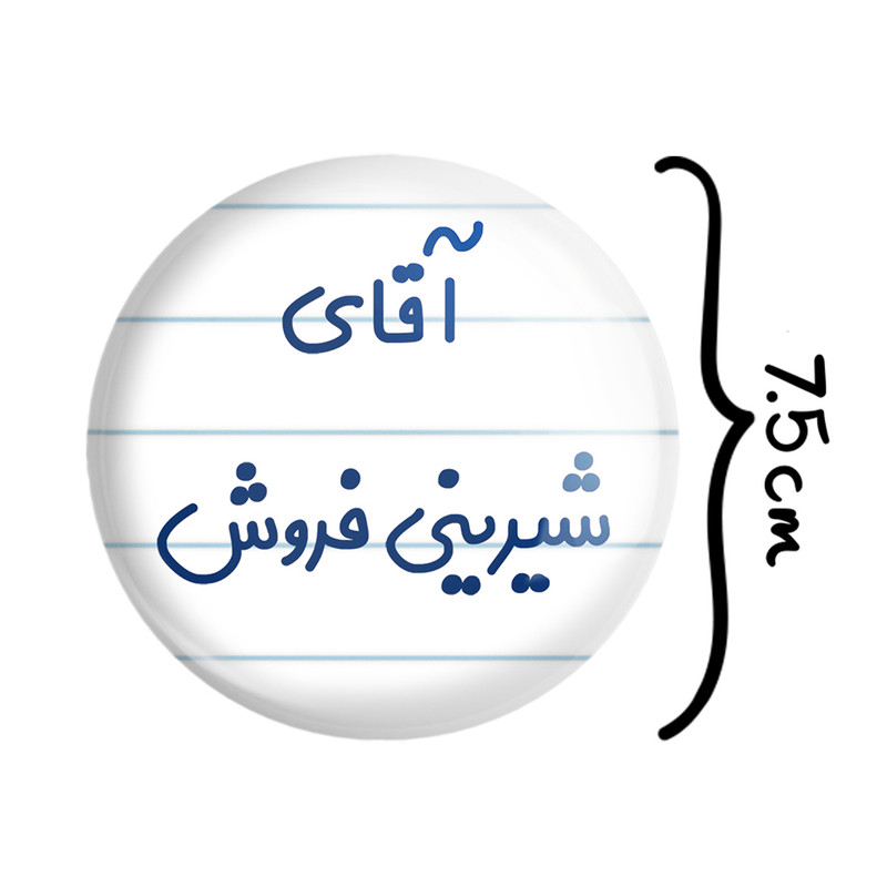 آینه جیبی خندالو طرح آقای شیرینی فروش مدل تاشو کد 7776 آینه جیبی خندالو طرح آقای شیرینی فروش مدل تاشو کد 7776