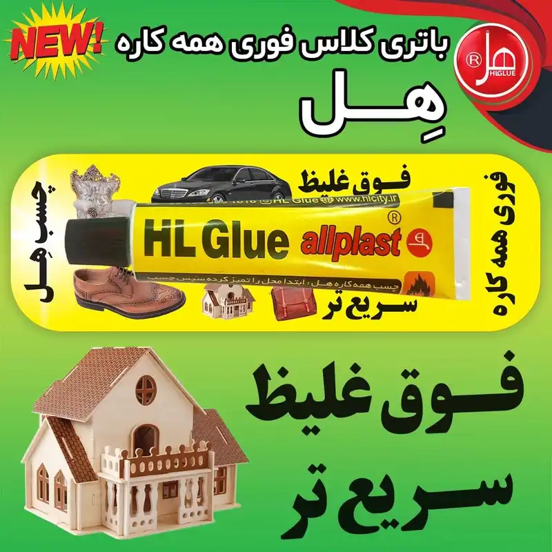 چسب فوری هل مدل باتری کلاس همه کاره وزن 15 گرم