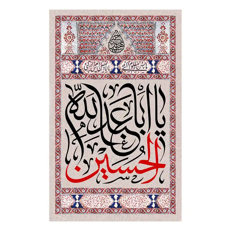 پرچم طرح نوشته مدل یا ابا عبدالله الحسین کد 2217