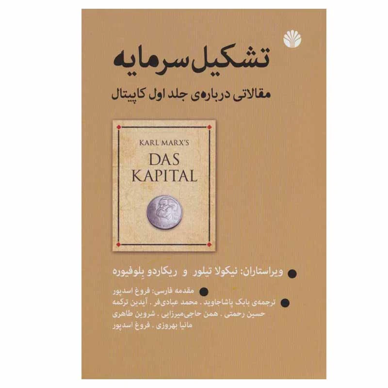 کتاب تشکیل سرمایه اثر نیکولا تیلور و ریکاردو بلوفیوره نشر اختران