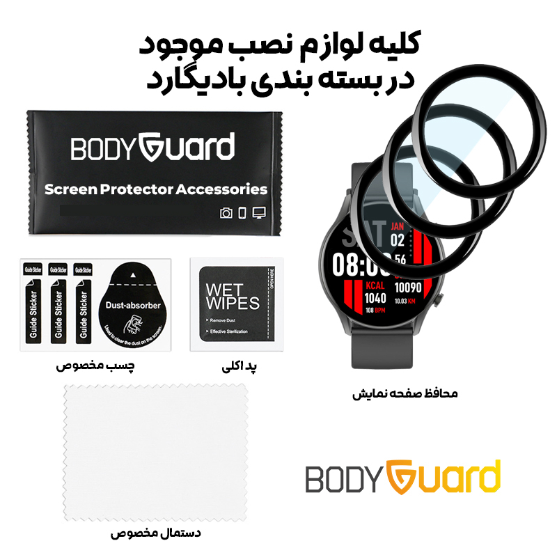 محافظ صفحه نمایش بادیگارد مدل PMMA مناسب برای ساعت هوشمند کیسلکت Calling Watch KR بسته 3 عددی