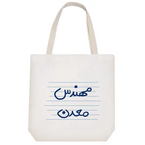 ساک خرید خندالو مدل مهندس معدن کد 10012