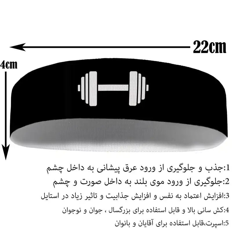 هدبند ورزشی آی تمر مدل دمبل بدنسازی کد 88