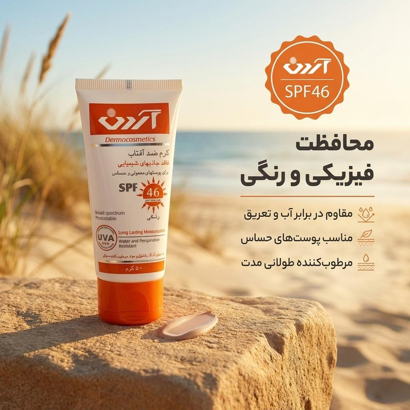 کرم ضدآفتاب رنگی آردن SPF46