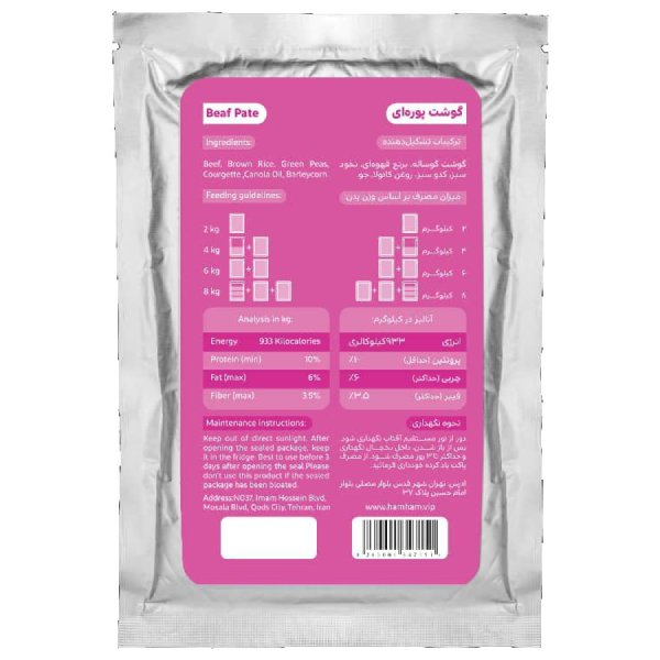 غذای گربه هام هام مدل گوشت پوره ای 75 گرم