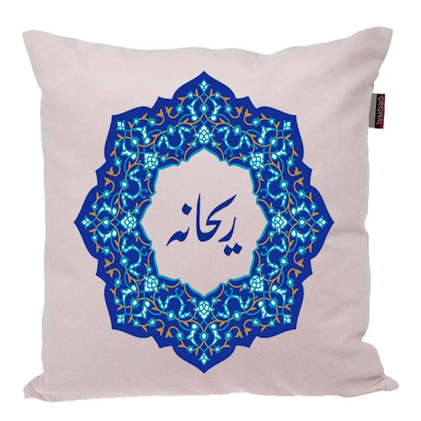 کوسن ناریکو مدل اسم شخصی طرح دخترانه اسم ریحانه کد 097