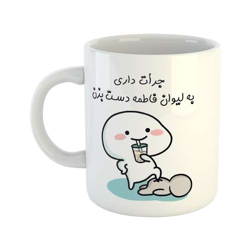 ماگ هومر ماگ طرح اسم فاطمه مدل جرأت داری دست بزن