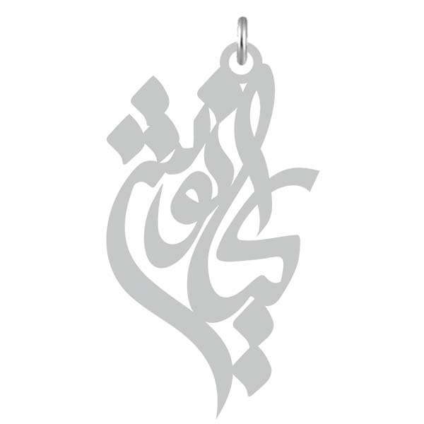آویز گردنبند نقره کرابو طرح کیانوش مدل Kn2-725