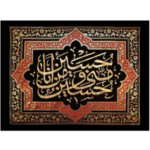 پرچم بافت ستاری طرح حسین و منی و انا من حسین کد 48