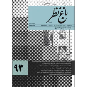مجله باغ نظر شماره 93