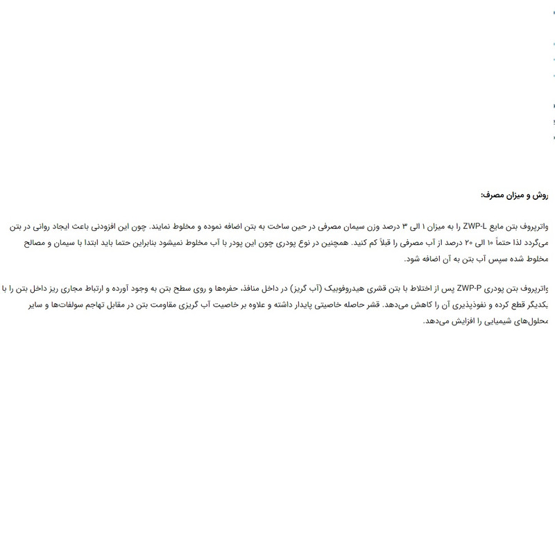 پودر آب بندی بتن ژیکاوا مدل واترپروف وزن 20 کیلو گرم