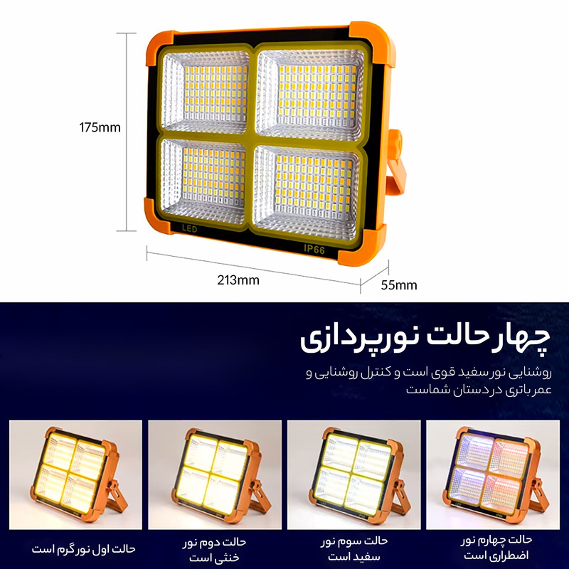 نورافکن دستی مدل سولار خورشیدی IP66 کد 100X