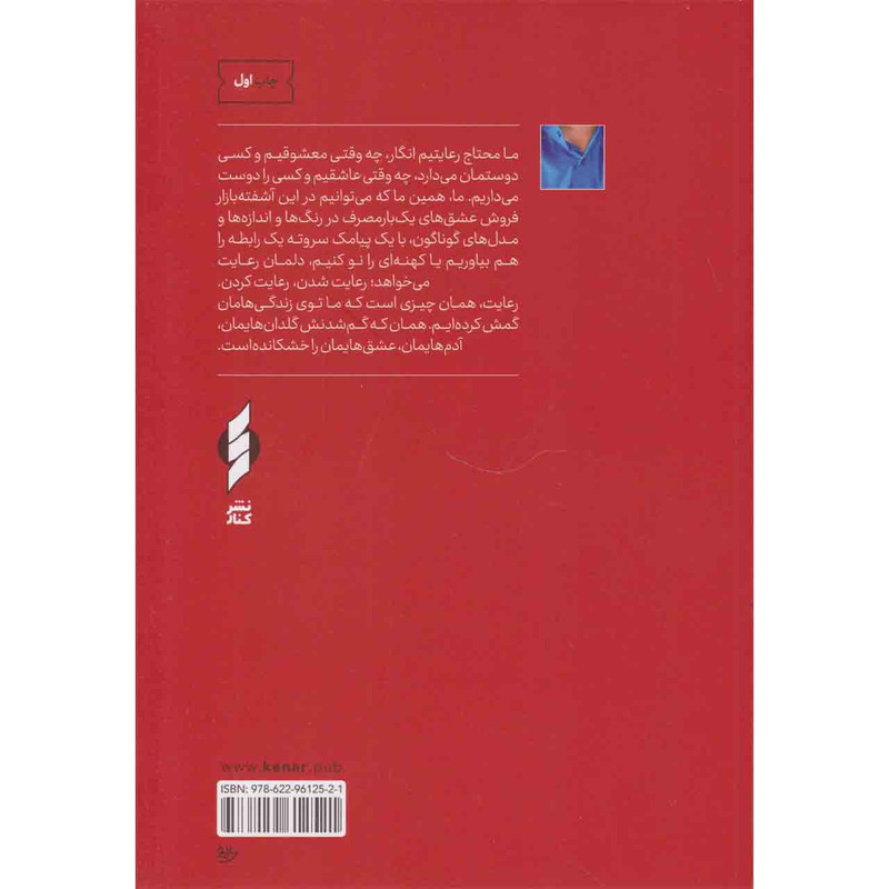 کتاب عین عاشقی چند روایت از وصل و جدایی اثر حسین وحدانی نشر کنار