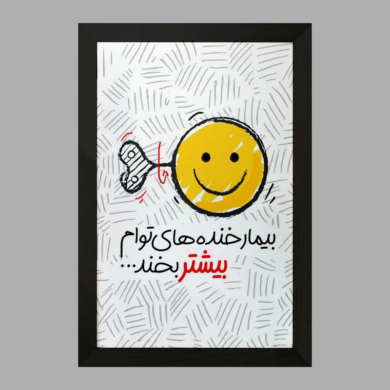 تابلو خندالو مدل تایپوگرافی  کد 1476