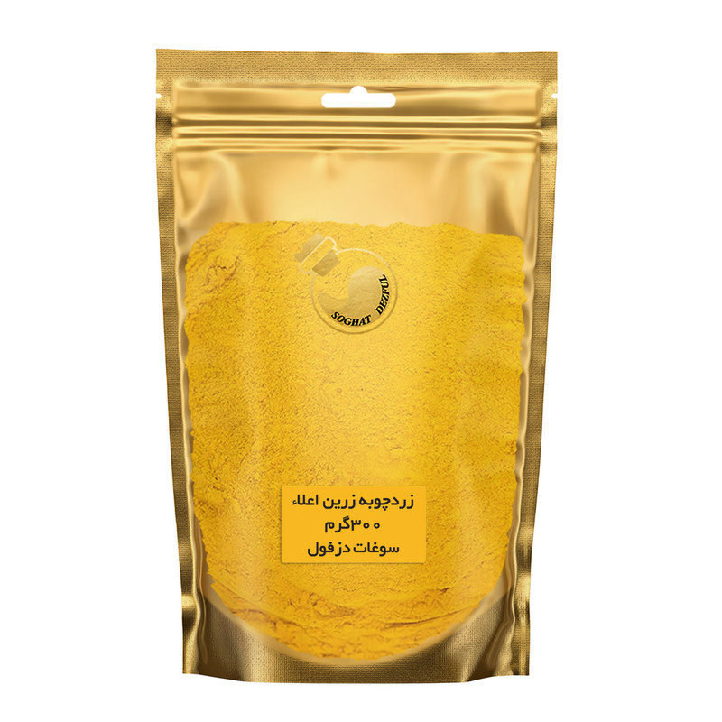 پودر زردچوبه زرین هندی سوغات دزفول - 300 گرم