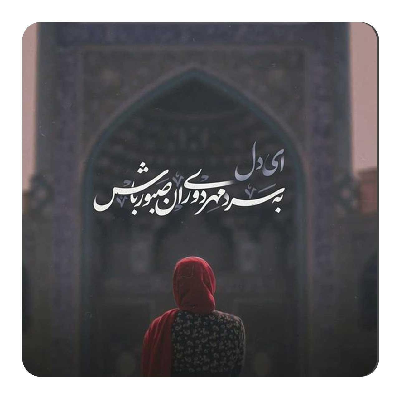مگنت طرح صبور باش کد wmg1118