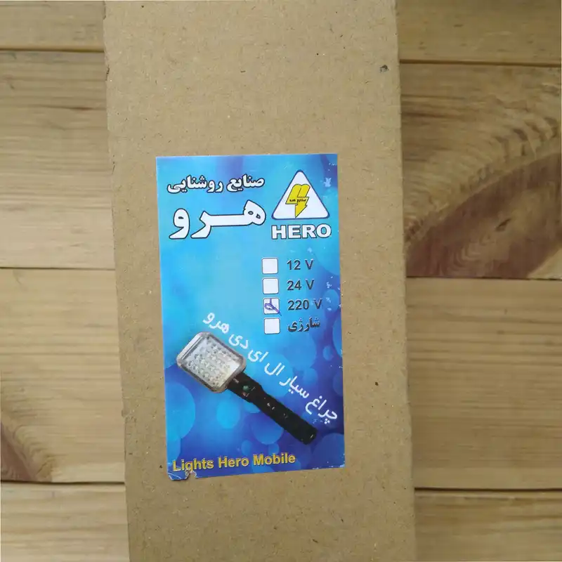 چراغ سیار خودرو هرو مدل V220
