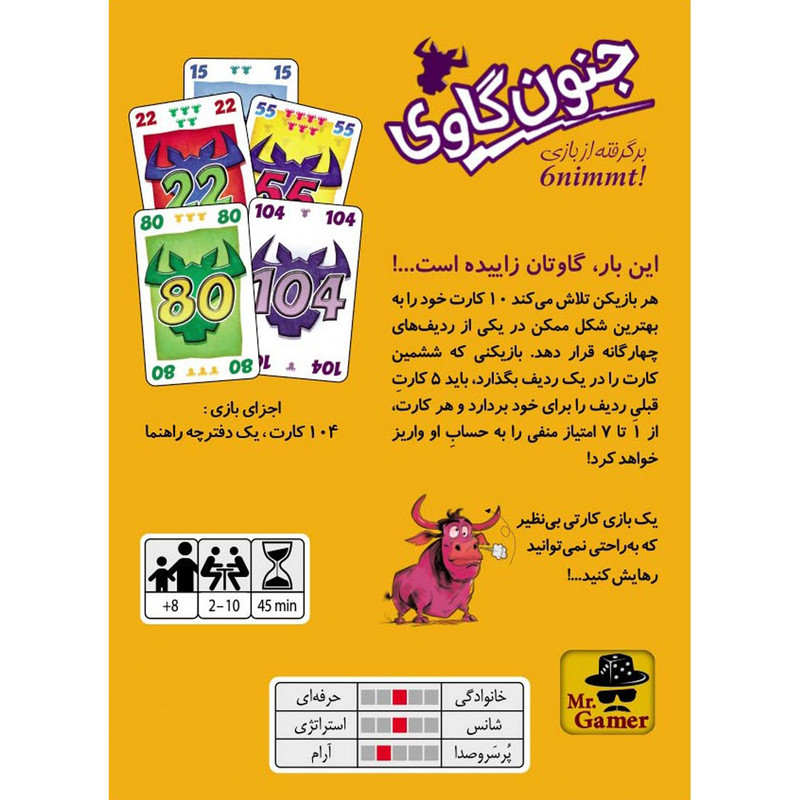 بازی فکری مدل جنون گاوی 6nimmt