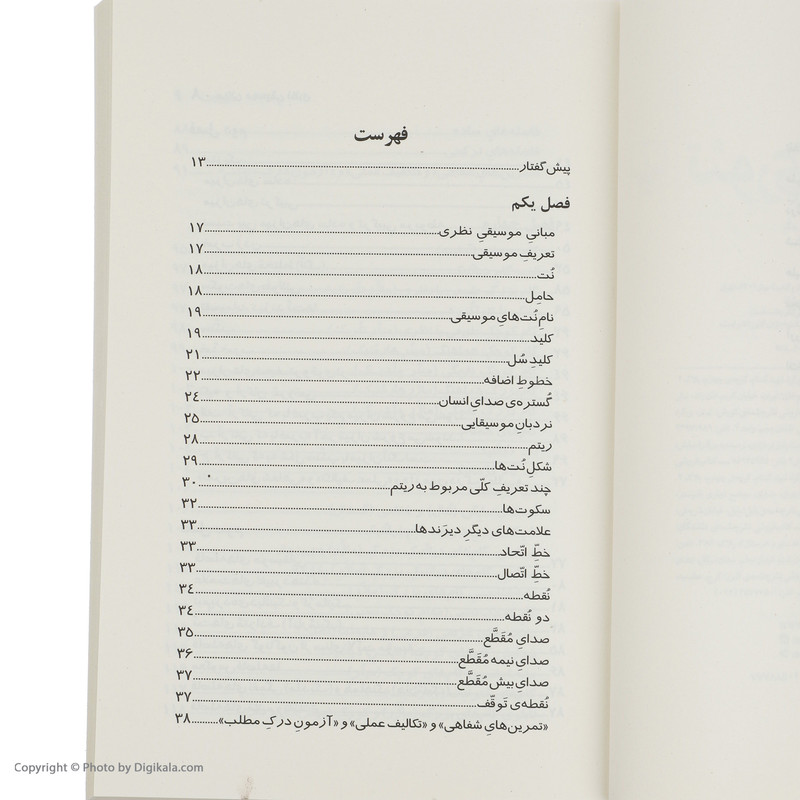 کتاب تئوری موسیقی اثر مصطفی کمال پورتراب انتشارات چشمه