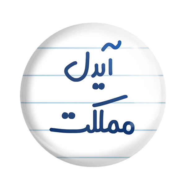 پیکسل خندالو مدل آیدل مملکت کد 6509