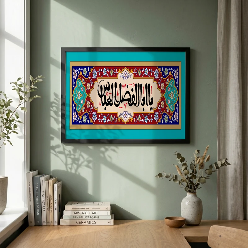 تابلو طرح ولادت حضرت عباس (ع) مدل G15207 فریم مشکی