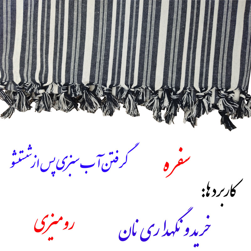 سفره 4 نفره  نساجی دُر هنر یزد مدل جنوبی کد 11