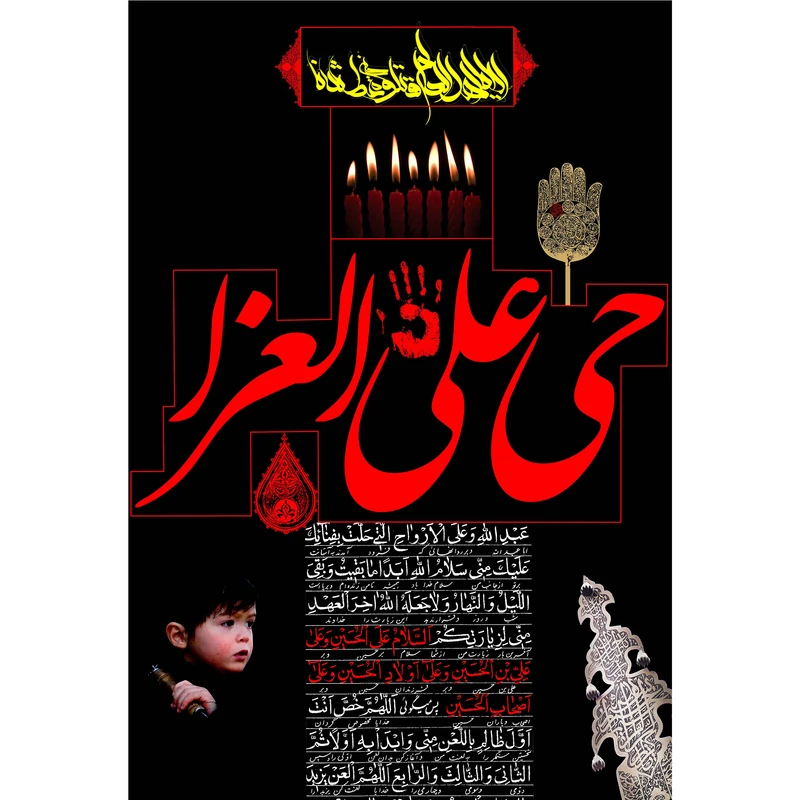 تابلو شاسی طرح حی علی عزا و زیارت عاشورا امام حسین مدل T2524