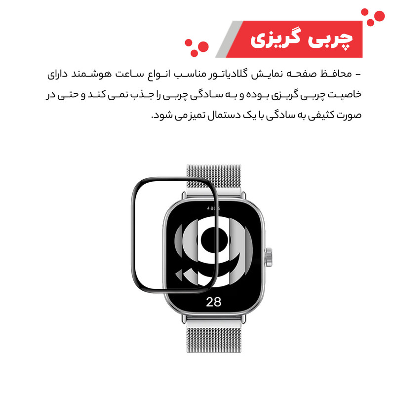 محافظ صفحه نمایش گلادیاتور مدل GWP3000 مناسب برای ساعت هوشمند شیائومی Redmi Watch 4 بسته سه عددی
