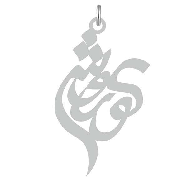 آویز گردنبند کرابو طرح کوروش مدل Kb2-682 آویز گردنبند کرابو طرح کوروش مدل Kb2-682