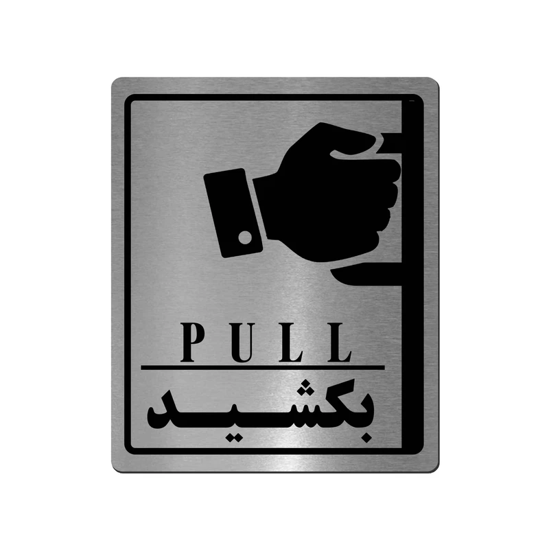 تابلو راهنما آژنگ طرح بکشید کد EX-N-555