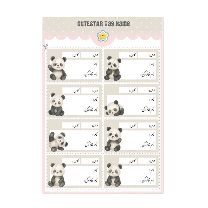 برچسب کیوت استار مدل نام دانش آموز طرح پاندا آبرنگی