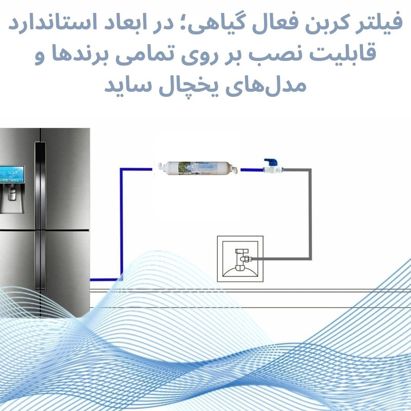 فیلتر تصفیه آب یخچال و فریزر آکوا پیورست مدل KM2233 فیلتر تصفیه آب یخچال و فریزر آکوا پیورست مدل KM2233
