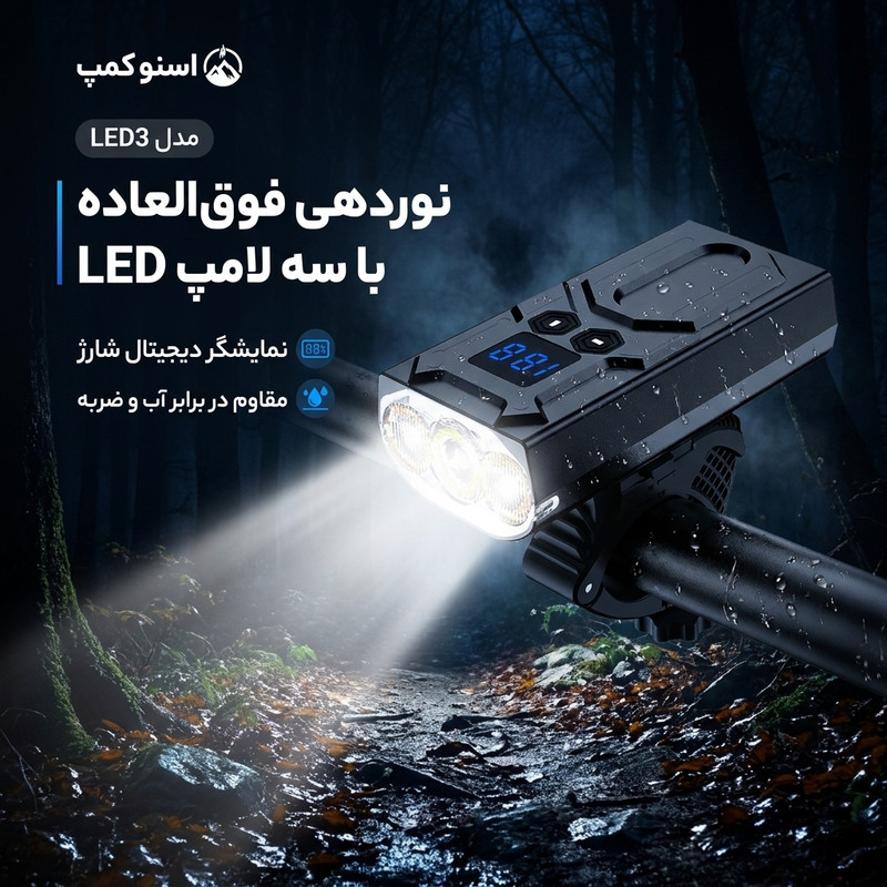 چراغ جلو دوچرخه اسنو کمپ مدل LED3