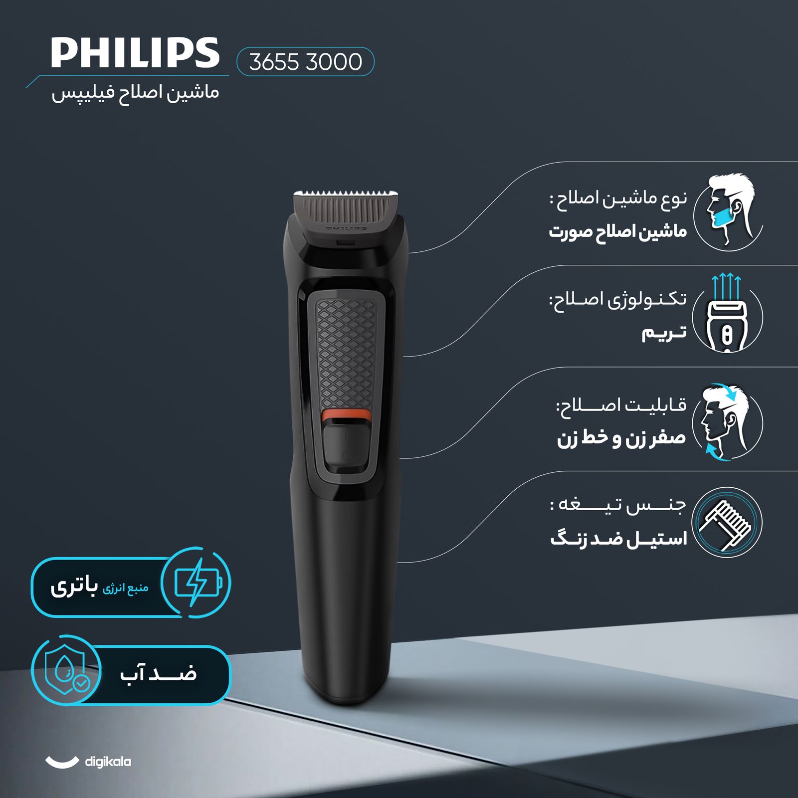 ماشین اصلاح موی صورت فیلیپس مدل 3000 3655 به همراه موزن بینی -  - 2