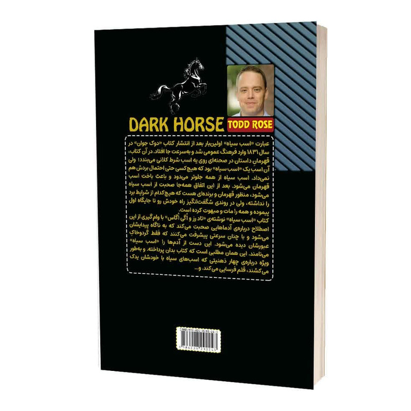 کتاب اسب سیاه اثر تاد رز و اگی اگاس انتشارات آثار قلم