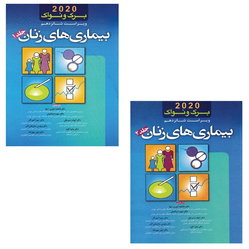 کتاب بیماری های زنان برک و نواک 2020 اثر جاناتان برک انتشارات اندیشه رفیع 2 جلدی