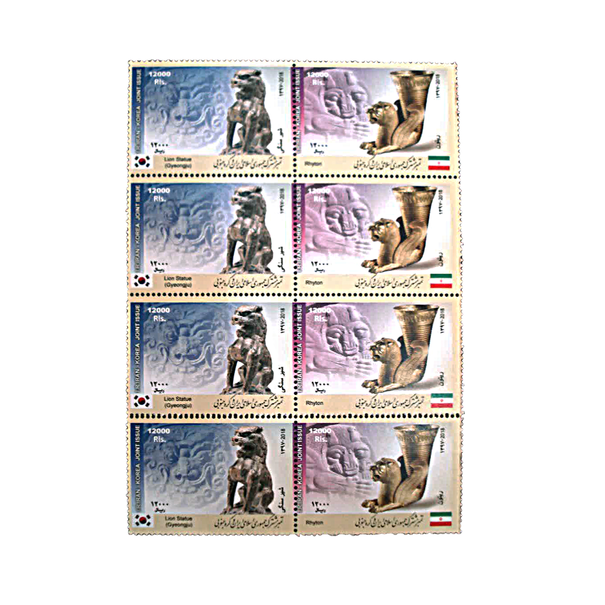 تمبر یادگاری مدل تمبر ایران و کره جنوبی 97 کد IR4474 مجموعه 8 عددی