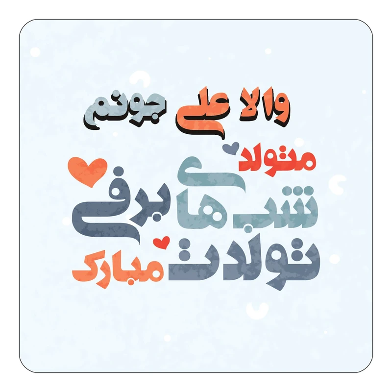 مگنت کاکتی طرح اسم والا علی مدل تولد زمستان کد mn22847