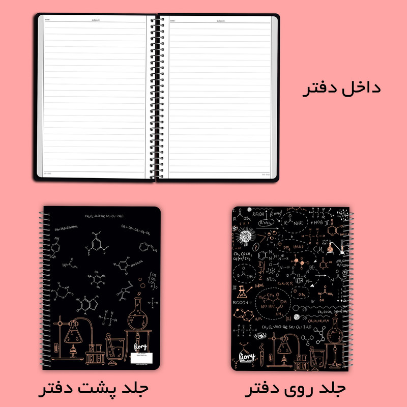 دفتر مشق 100 برگ مستر راد مدل شیمی طرح نوبل کد fiory 2063