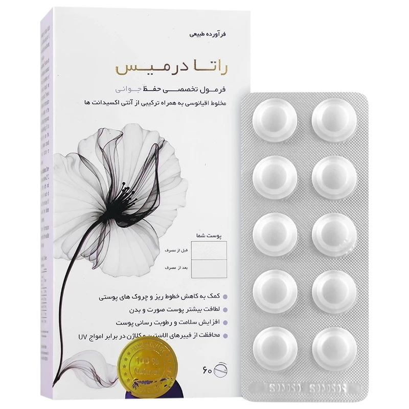 قرص طبیعی راتادرمیس پویش درمان راتا مدل آنتی اکسیدانت بسته 60 عددی